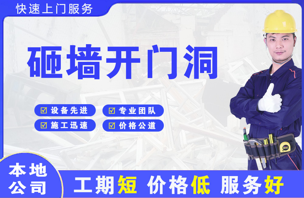 上高砸墙开门洞