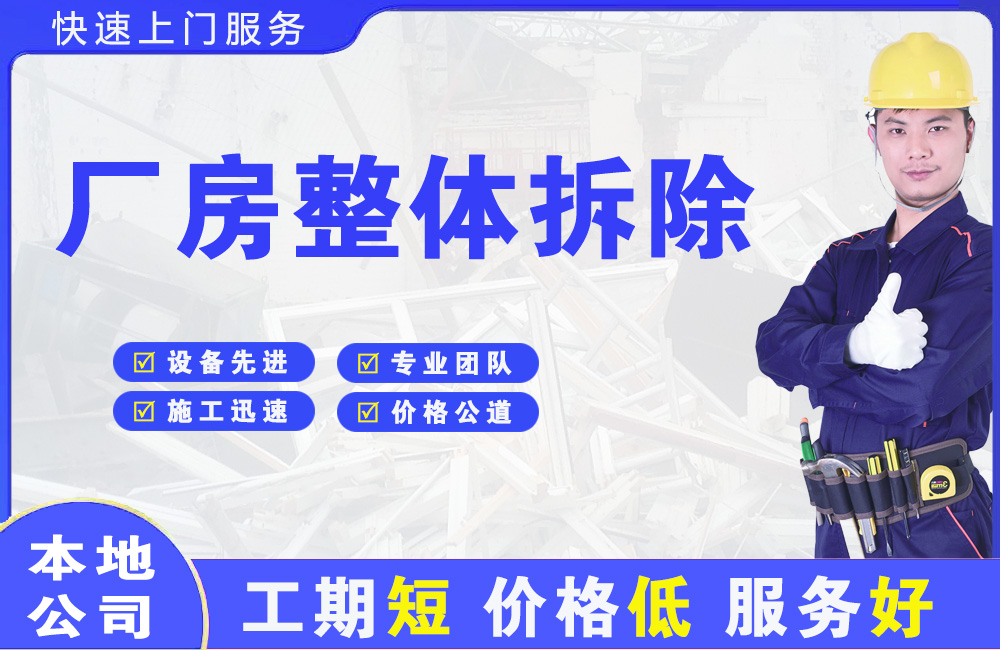 上高厂房整体拆除